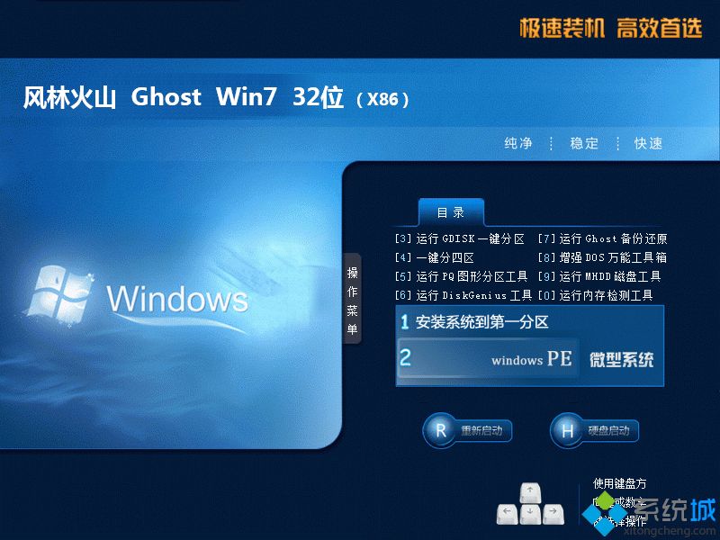 L(fng)ֻɽghost win7 32λŞİV2018.08