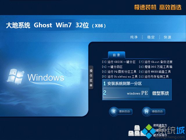 ϵy(tng)ghost win7 32λͨØ(bio)(zhn)V2018.06