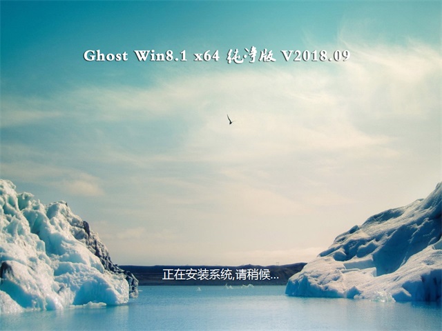 笔记本系统Ghost Win8.1 (X64) 最新六一儿童节 装机纯净版v2306 V2023.06(绝对激活)   ISO免费下载